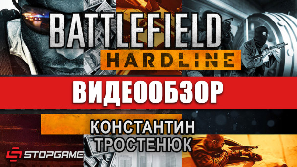 Battlefield Hardline: Видеообзор