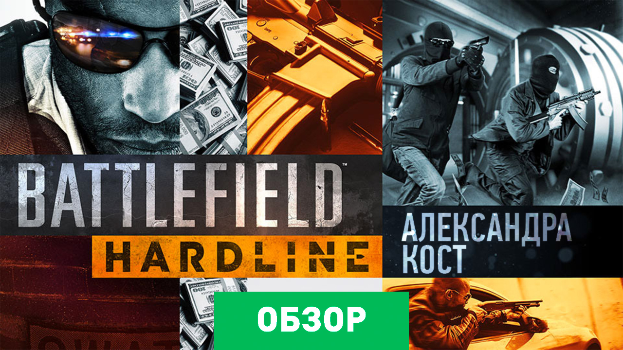 Battlefield Hardline: Обзор | StopGame