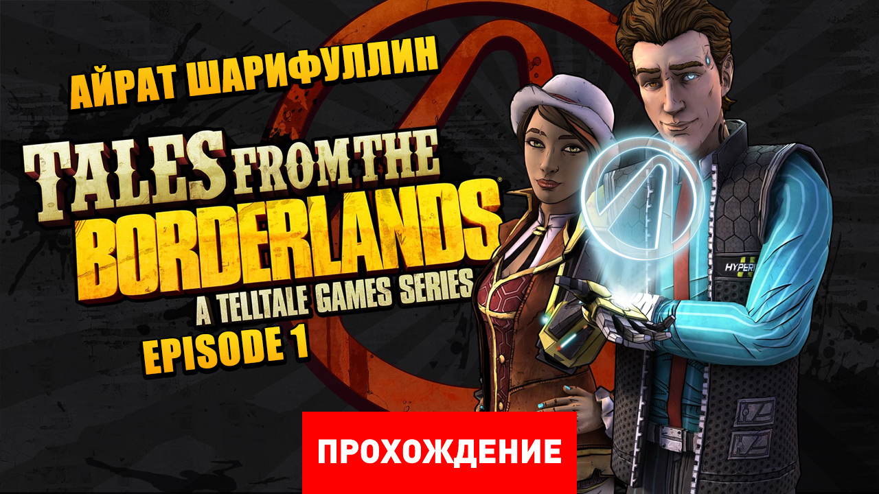 Tales from the Borderlands: Прохождение | StopGame