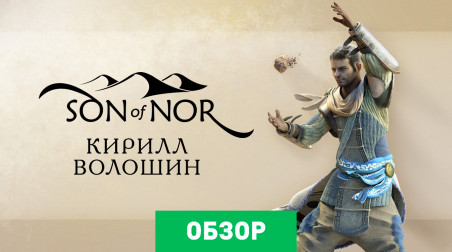 Son of Nor: Обзор
