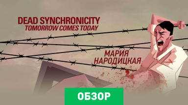 Dead Synchronicity: Tomorrow comes Today: Обзор