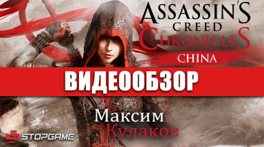 Assassin's Creed Chronicles: China: Видеообзор