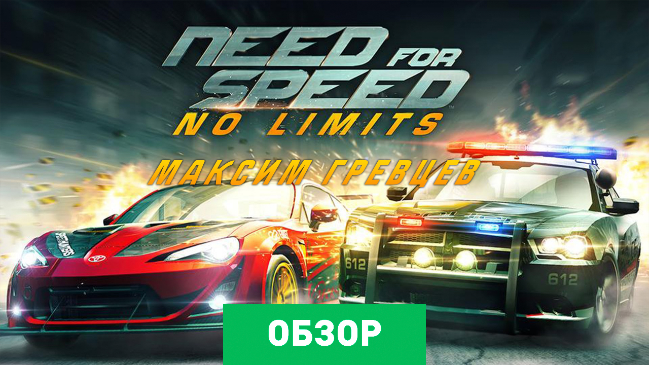 Need for Speed: No Limits: Обзор | StopGame