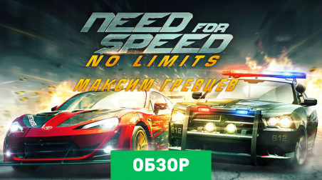 Need for Speed: No Limits: Обзор