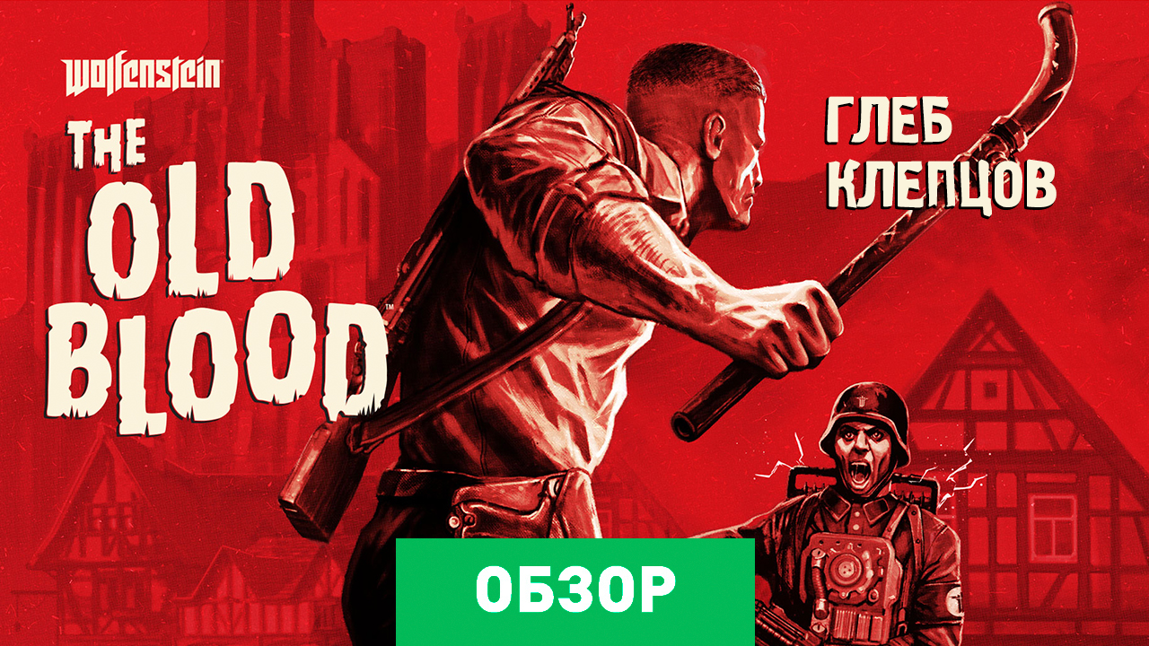 Wolfenstein: The Old Blood: Обзор | StopGame