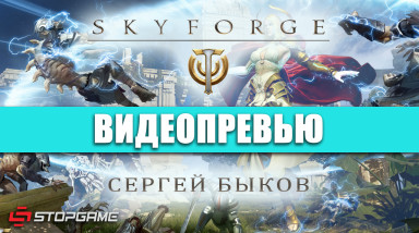 Skyforge: Видеопревью