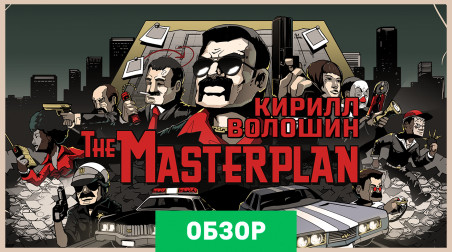 The Masterplan: Обзор