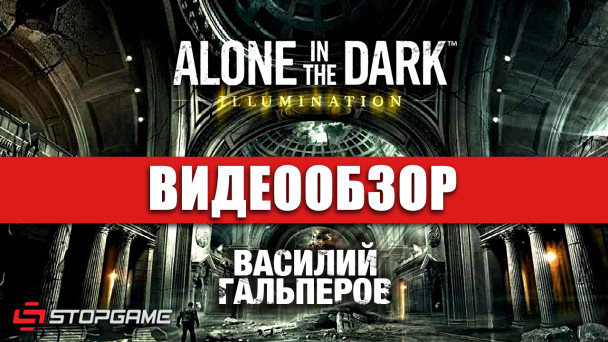 Alone in the Dark: Illumination: Видеообзор