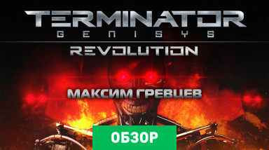 Terminator Genisys: Revolution: Обзор