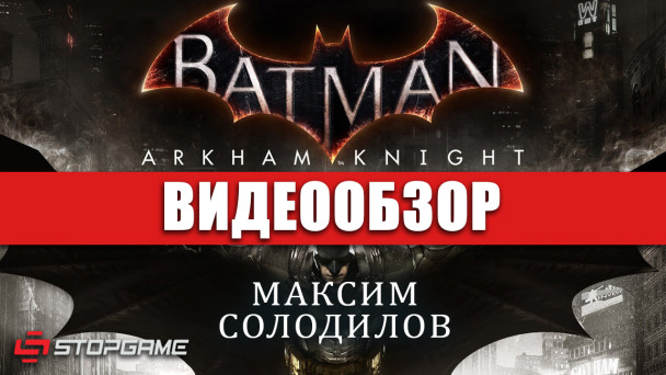 Batman: Arkham Knight: Видеообзор