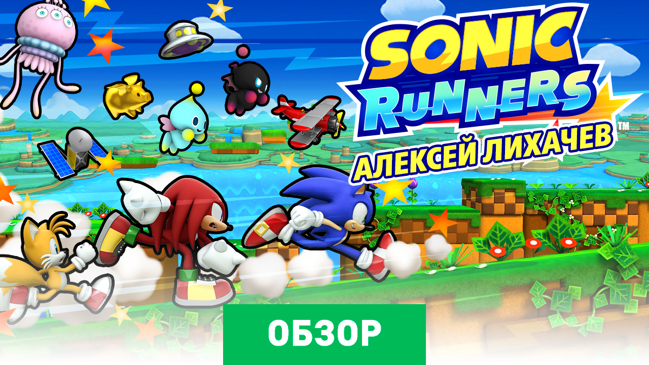 Sonic Runners: Обзор | StopGame