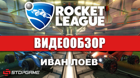Rocket League: Видеообзор