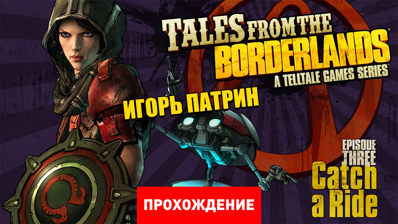 Tales from the Borderlands: Прохождение | StopGame