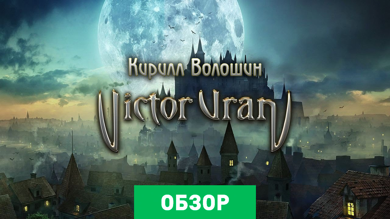 Victor Vran: Обзор | StopGame