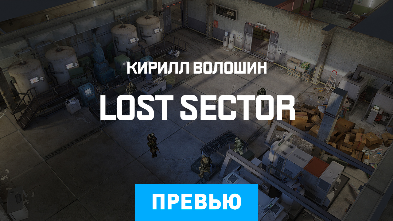 Lost Sector Online: Превью по бета-версии | StopGame