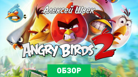 Angry Birds 2: Обзор