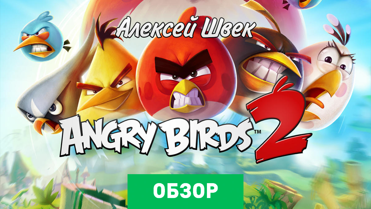 Angry Birds 2: Обзор | StopGame