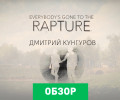 Everybody's Gone to the Rapture: Обзор