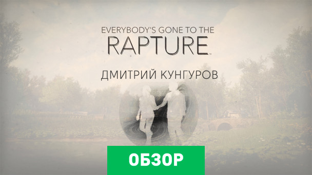 Everybody's Gone to the Rapture: Обзор