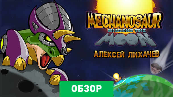 Mechanosaur Hijacks the Moon: Обзор