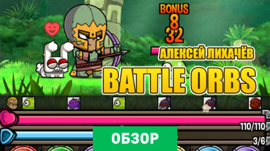 Battle Orbs: Обзор