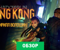 Shadowrun: Hong Kong: Обзор