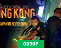 Shadowrun: Hong Kong: Обзор