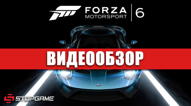 Forza Motorsport 6: Видеообзор