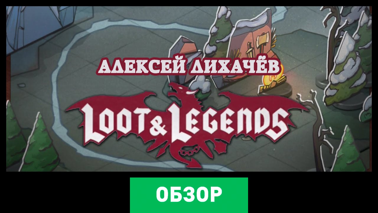 Loot and Legends