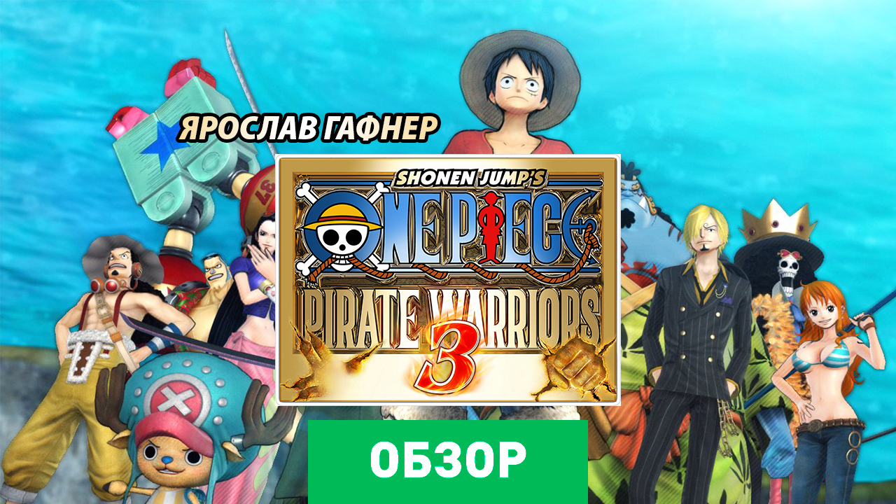 One Piece: Pirate Warriors 3: Обзор | StopGame