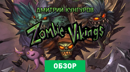 Zombie Vikings: Обзор
