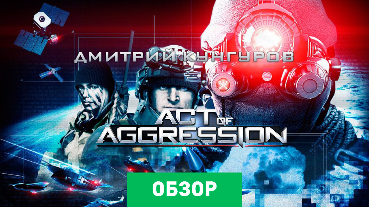 Act Of Aggression: Обзор | StopGame