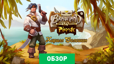 Braveland Pirate: Обзор