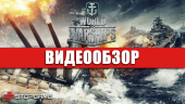 видеообзор