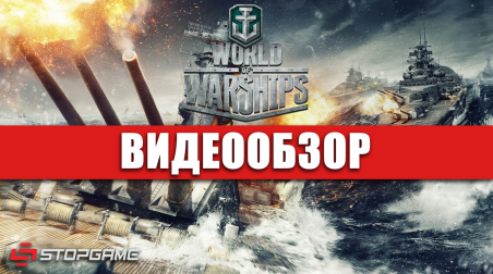 World of Warships: Видеообзор