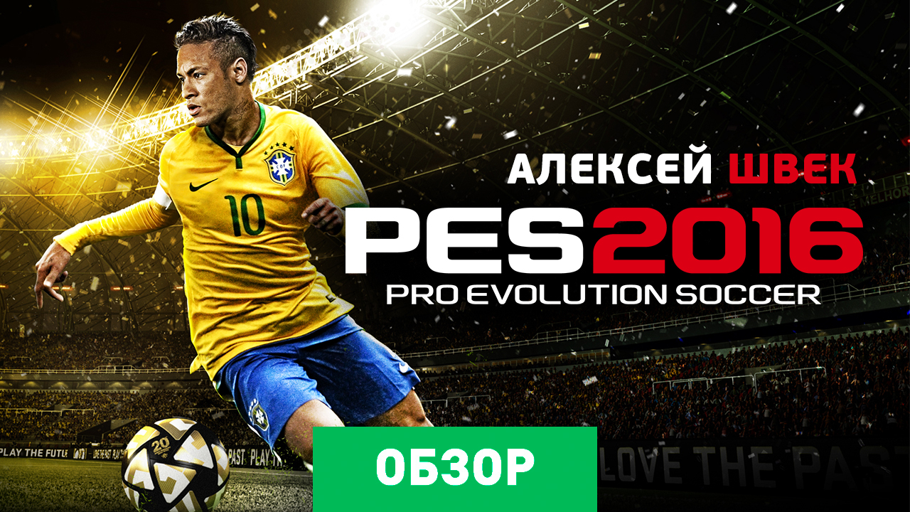 Pro Evolution Soccer 2016: Обзор | StopGame