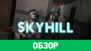 Skyhill: Обзор
