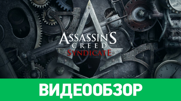 Assassin's Creed: Syndicate: Видеообзор
