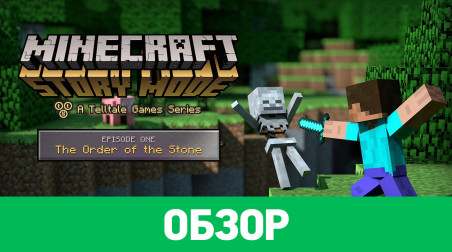 Minecraft: Story Mode - A Telltale Games Series: Обзор