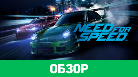 Need for Speed: Обзор