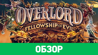 Overlord: Fellowship of Evil: Обзор