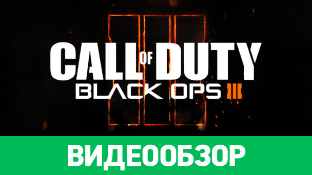 Call of Duty: Black Ops III: Видеообзор