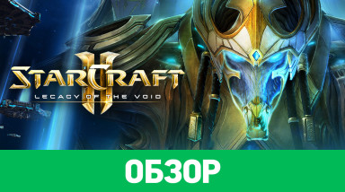 StarCraft II: Legacy of the Void: Обзор