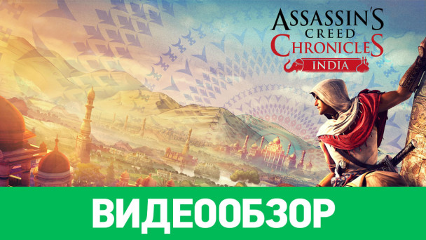 Assassin's Creed Chronicles: India: Видеообзор