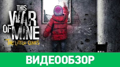 This War of Mine: The Little Ones: Видеообзор