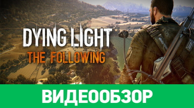 Dying Light: The Following: Видеообзор