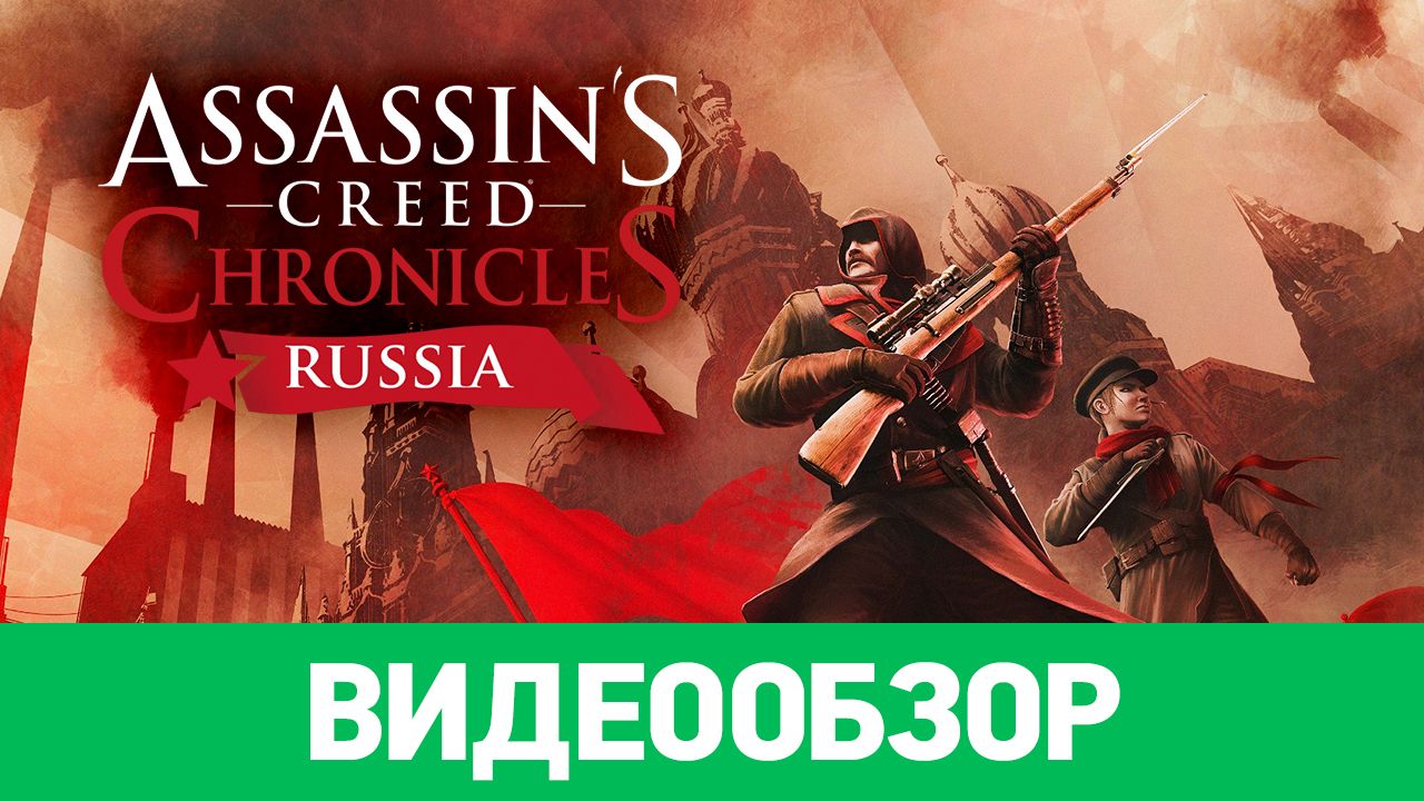 Assassin's Creed Chronicles: Russia: Видеообзор | StopGame