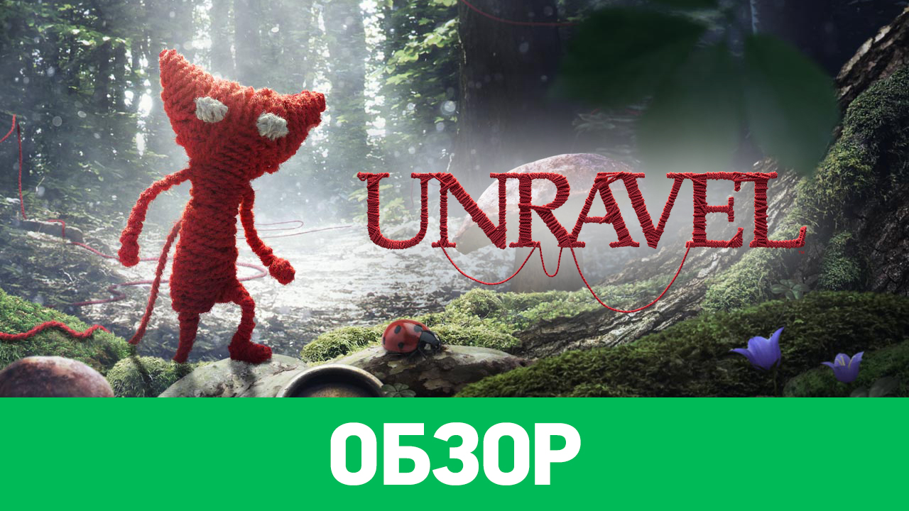 Unravel: Обзор | StopGame