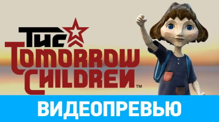 The Tomorrow Children: Видеопревью