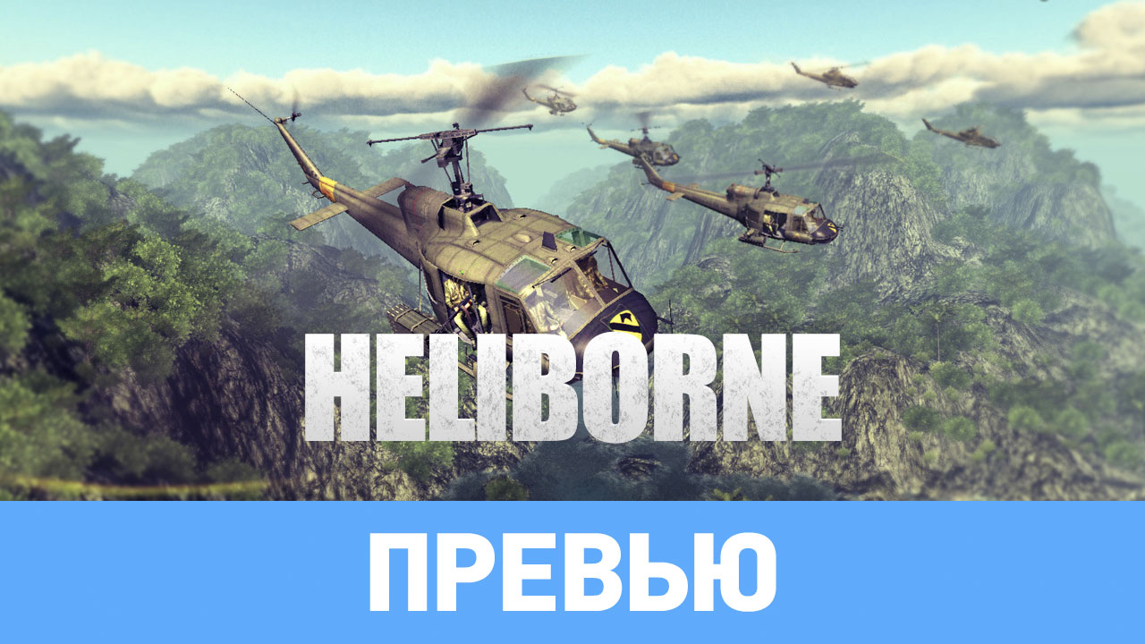 Heliborne: Превью по альфа-версии | StopGame